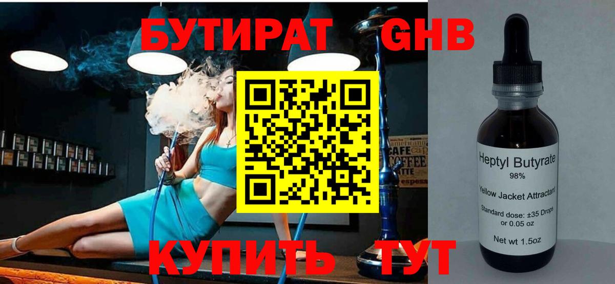 БУТИРАТ Butirat  Вход с VPN  Пыть-Ях 