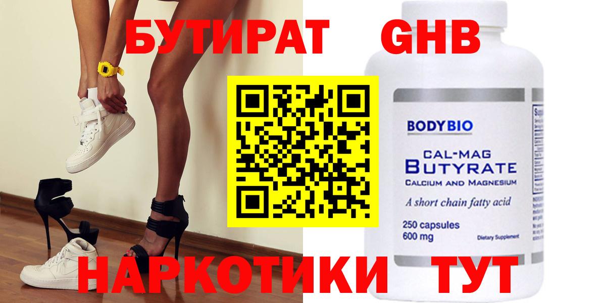 Бутират жидкий экстази Пыть-Ях