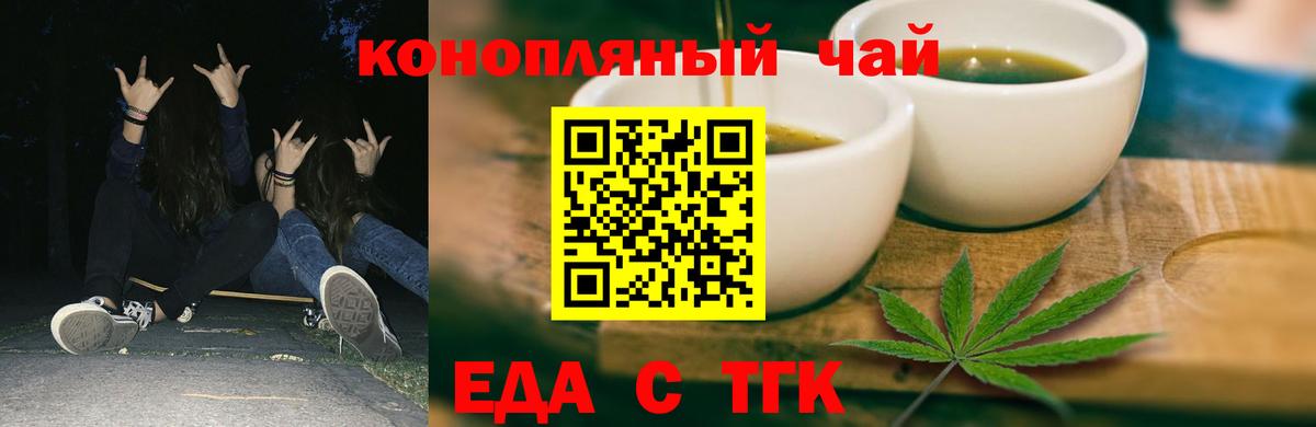 Еда ТГК конопля Пыть-Ях