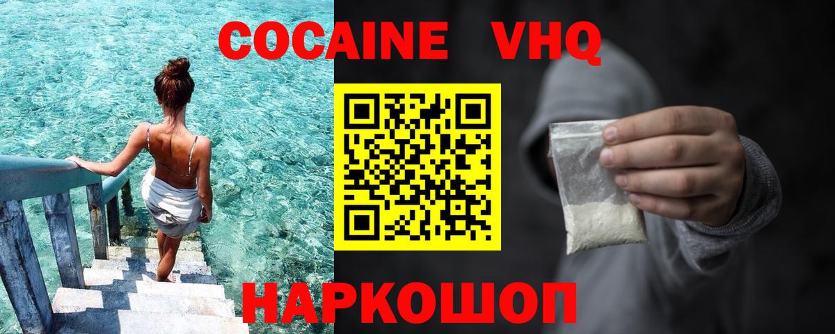 КОКАИН  COCAIN 98%  Вход с VPN  Пыть-Ях  Cocaine Fish Scale 