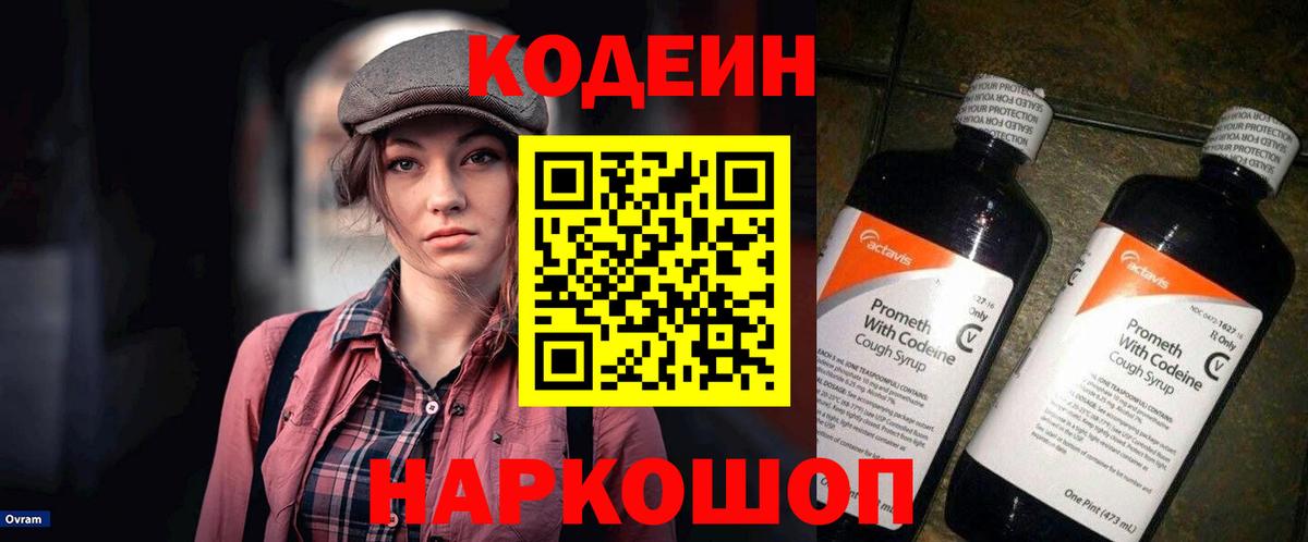 Кодеин Purple Drank Пыть-Ях