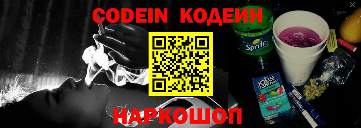 даркнет сайт  Кодеиновый сироп Lean Purple Drank  Вход с VPN  Пыть-Ях  Кодеин Purple Drank 